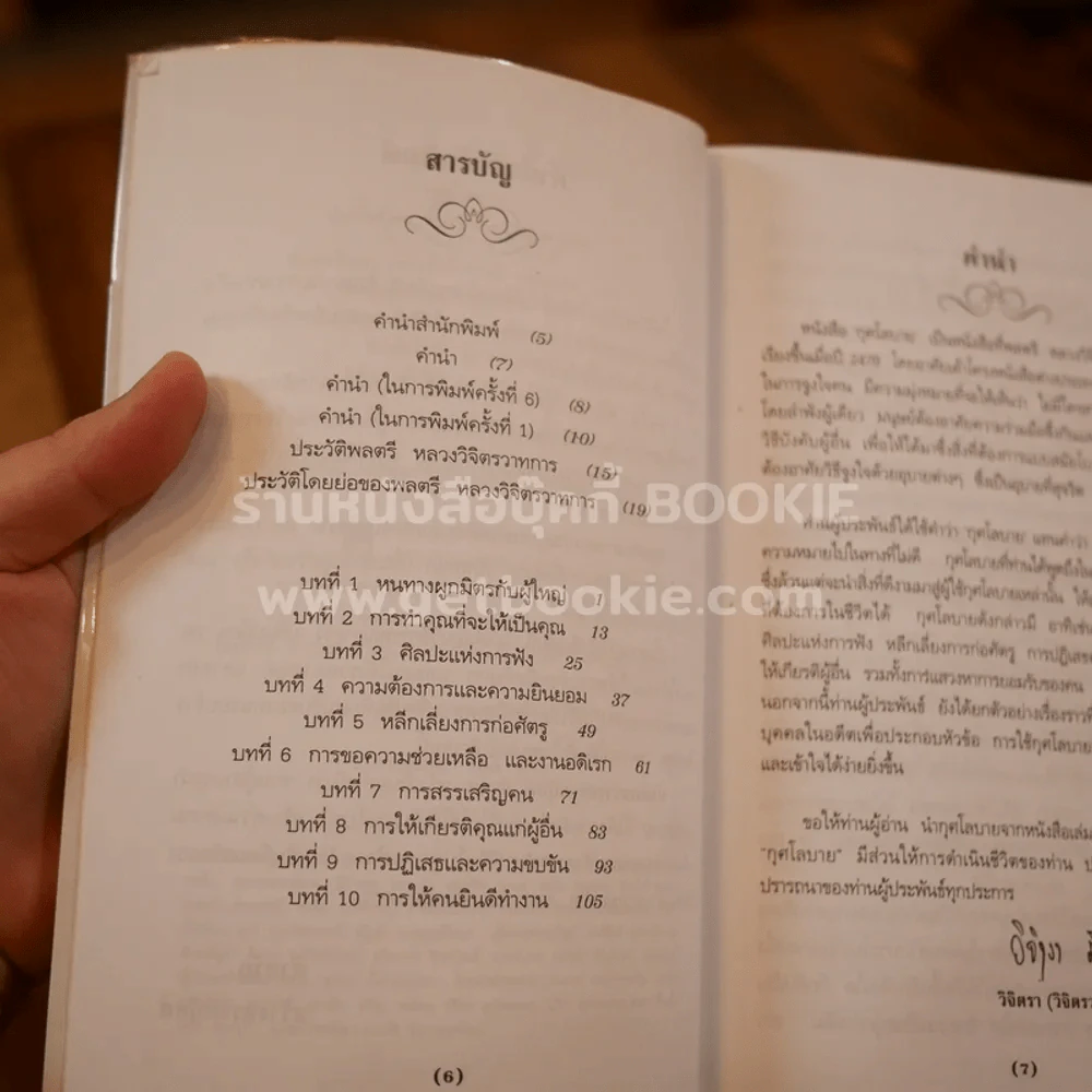 กุศโลบาย - พลตรี หลวงวิจิตรวาทการ (ในเล่มมีขีดเขียนดินสอหลายหน้า) รูปที่ 4