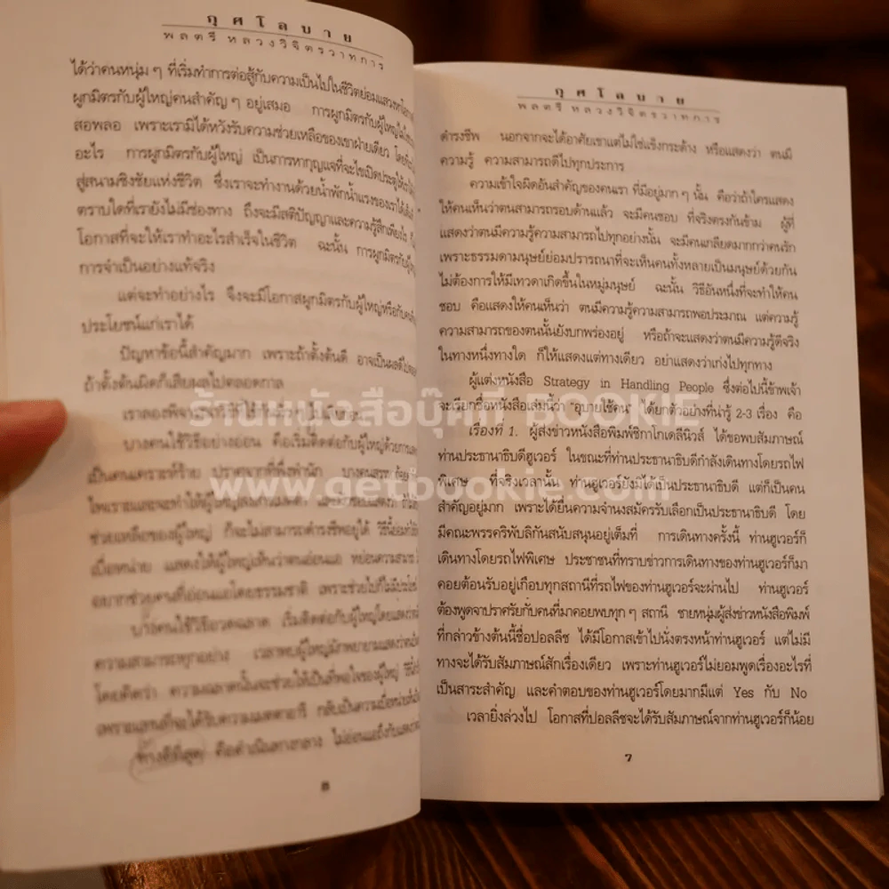 กุศโลบาย - พลตรี หลวงวิจิตรวาทการ (ในเล่มมีขีดเขียนดินสอหลายหน้า) รูปที่ 6