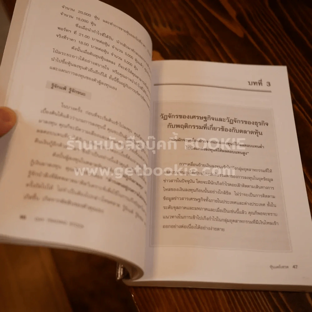 Day Trading Stock หุ้นเดย์เทรด รูปที่ 6