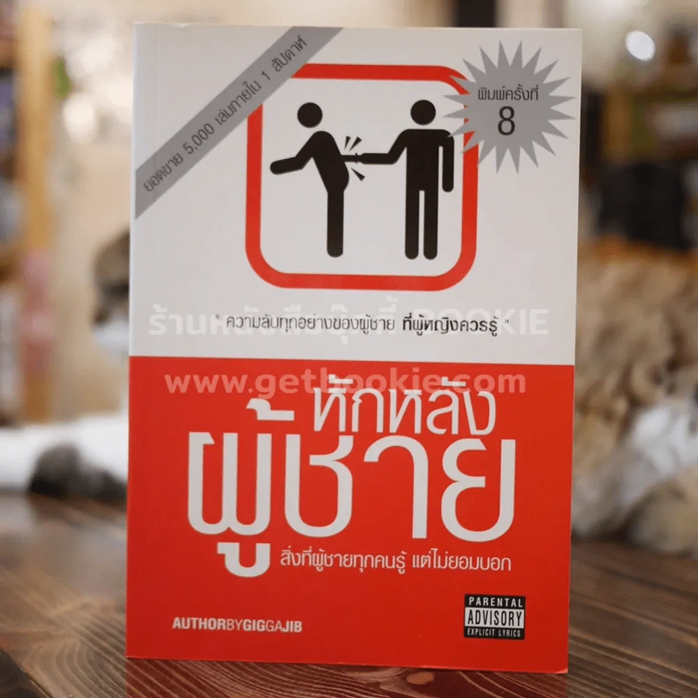 หักหลังผู้ชาย - กิ๊ก กะ จิ๊บ รูปที่ 1