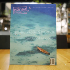 หนีกรุงไปปรุงฝัน Vol.13 January 2014 รูปที่ 1