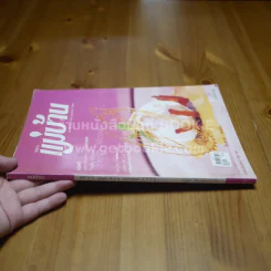 แม่บ้าน ปีที่ 29 ฉบับที่ 429 กุมภาพันธ์ 2548 รูปที่ 2