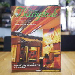 Focus Bangkok ส่องกรุง Vol.3 No.3 August-September 2005 รูปที่ 1
