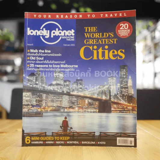 Lonely Planet Magazine Thailand Issue 6 February 2012 รูปที่ 1