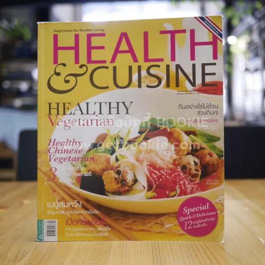Health & Cuisine ปี 10 ฉบับที่ 116 ก.ย.2553 รูปที่ 1