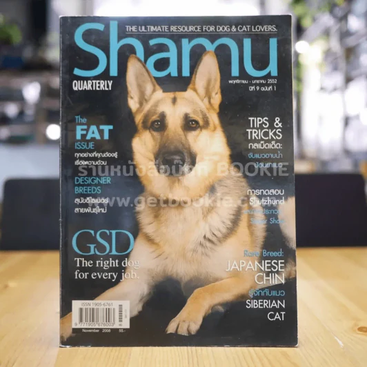 Shamu Quarterly ปีที่ 9 ฉบับที่ 1 พ.ย.-ม.ค.2552 รูปที่ 1