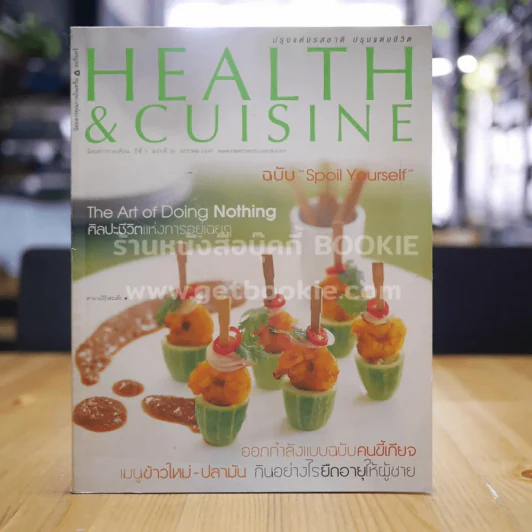 Health & Cuisine ปี 3 ฉบับที่ 36 ม.ค.2547 รูปที่ 1