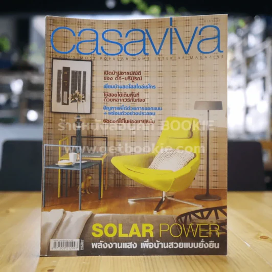 Casaviva คาซาวีว่า October 2009 Issue 43 รูปที่ 1