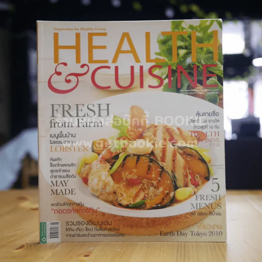 Health & Cuisine ปี 10 ฉบับที่ 113 มิ.ย.2553 รูปที่ 1
