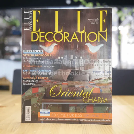 Elle Decoration ฉบับที่ 115 กันยายน 2551 รูปที่ 1