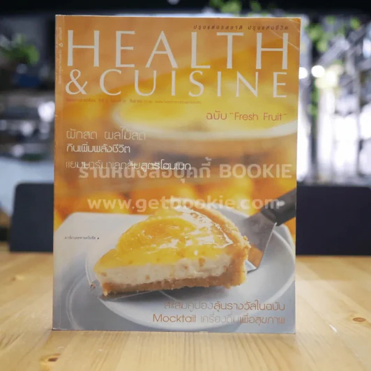 Health & Cuisine ปี 3 ฉบับที่ 31 ส.ค.2546 รูปที่ 1