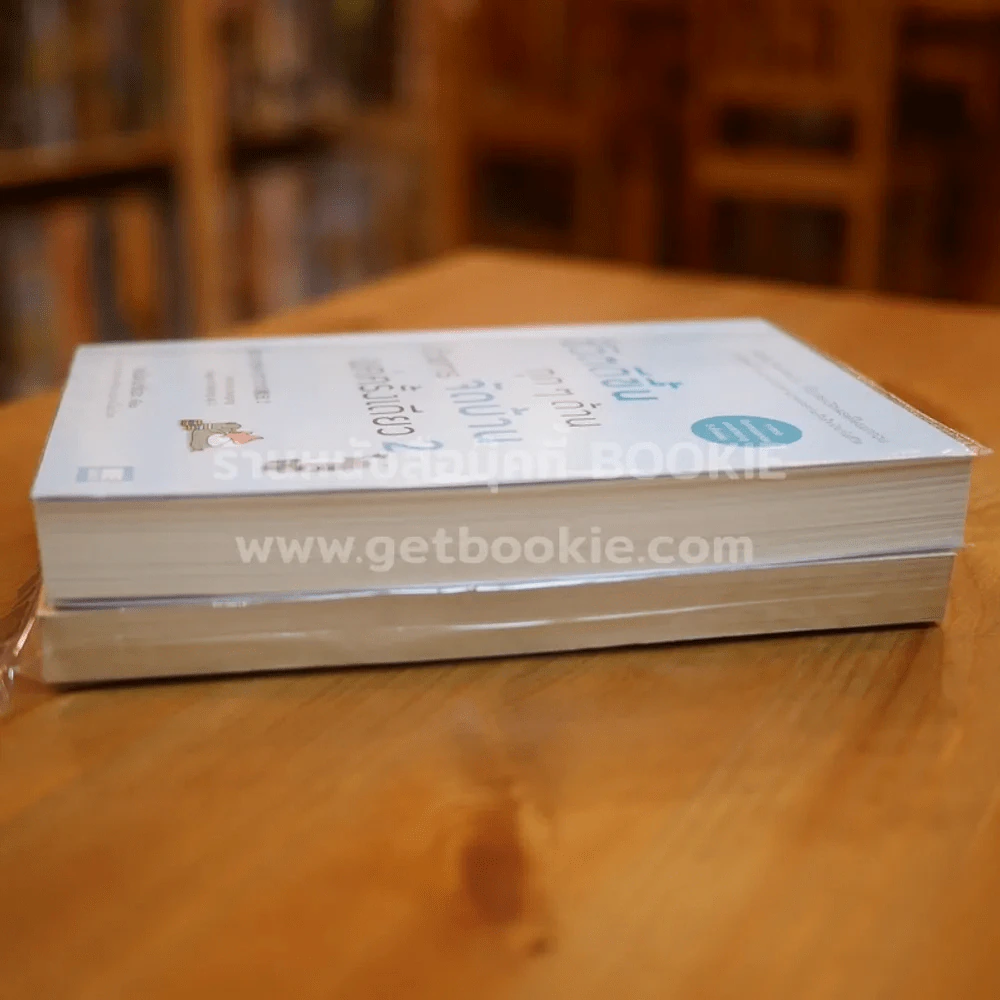 ชีวิตดีขึ้นทุกๆด้านด้วยการจัดบ้านแค่ครั้งเดียว เล่ม 1-2 รูปที่ 4