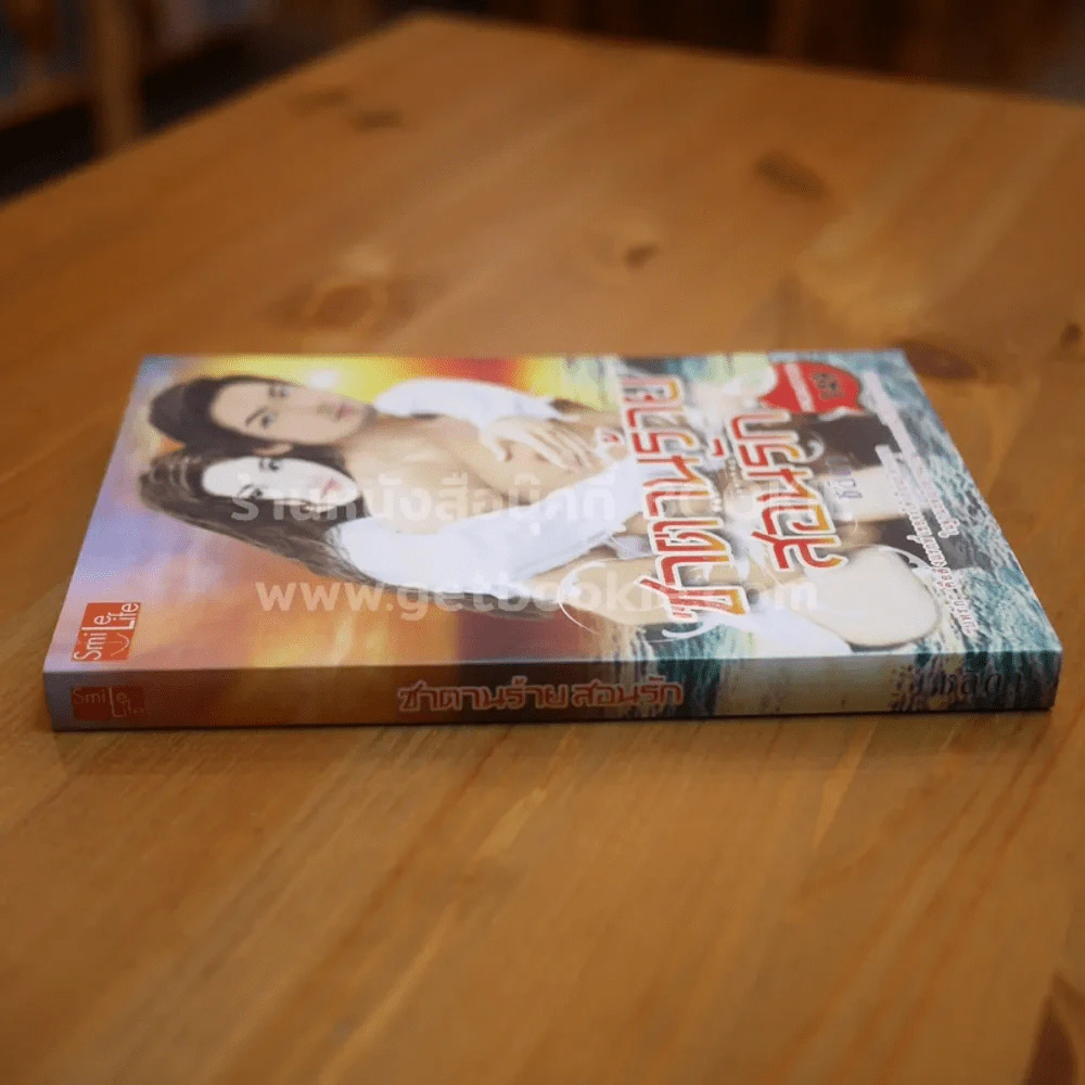 ซาตานร้ายสอนรัก - ชลิดา รูปที่ 2