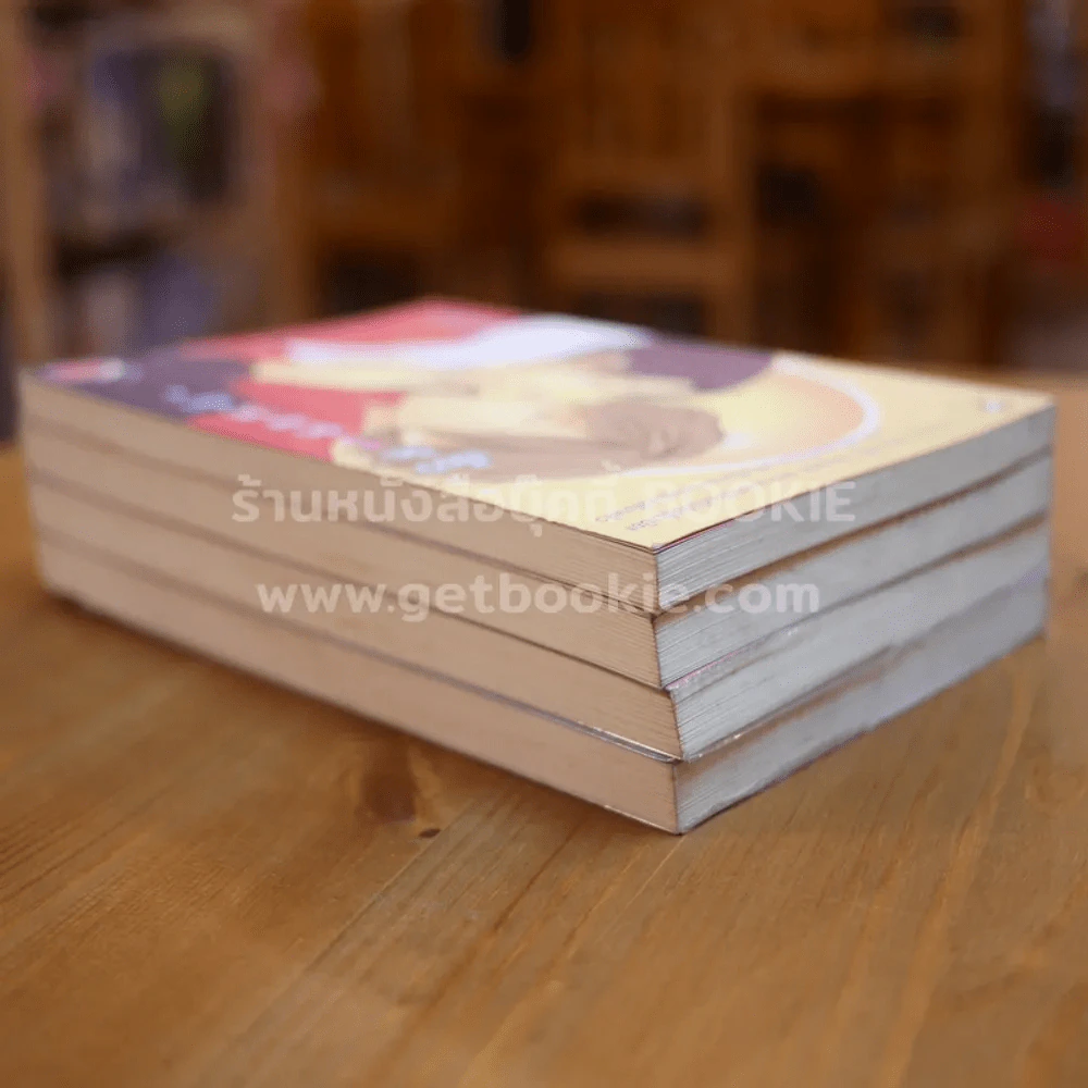 เซี้ยวนักรักซะให้เข็ด 4 เล่มจบ รูปที่ 6