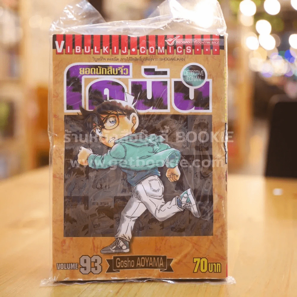 ยอดนักสืบจิ๋ว โคนัน เล่ม 93 (มือหนึ่ง มีตำหนิ) รูปที่ 1