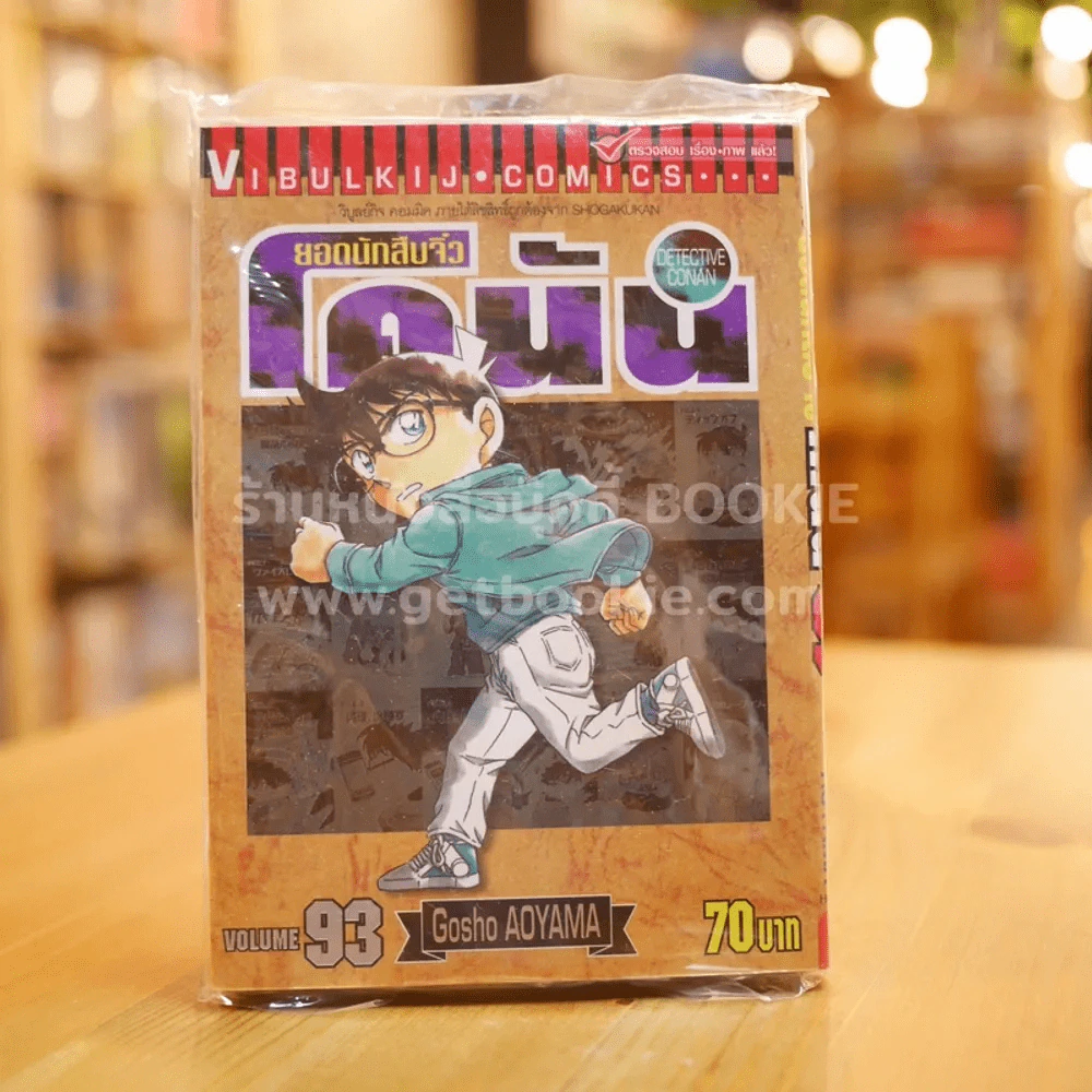 ยอดนักสืบจิ๋ว โคนัน เล่ม 93 (มือหนึ่ง มีตำหนิ) รูปที่ 1
