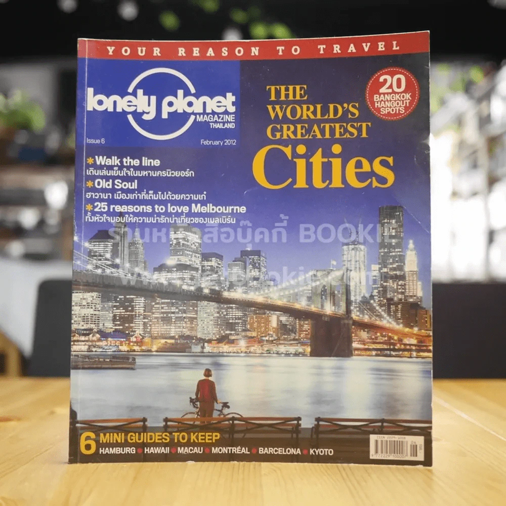 Lonely Planet Magazine Thailand Issue 6 February 2012 รูปที่ 1
