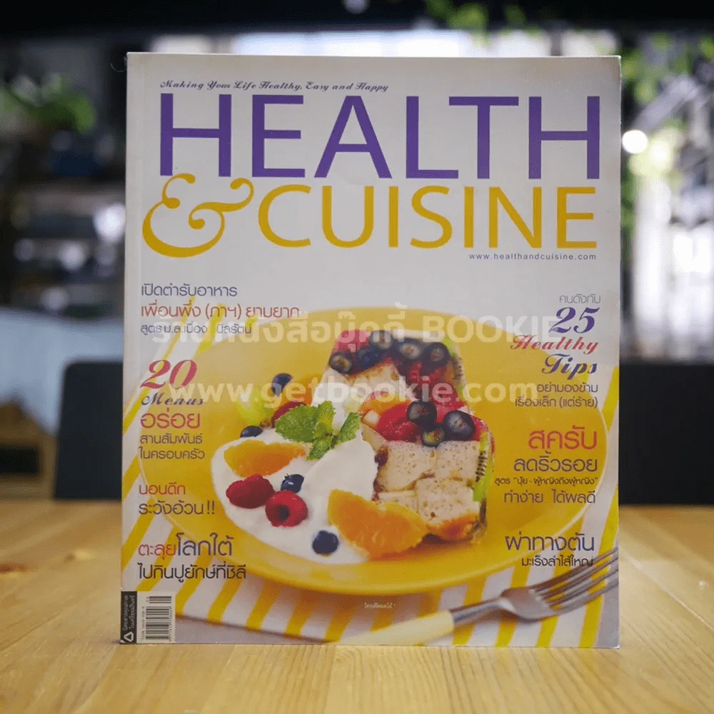 Health & Cuisine ปี 7 ฉบับที่ 79 ส.ค.2550 รูปที่ 1