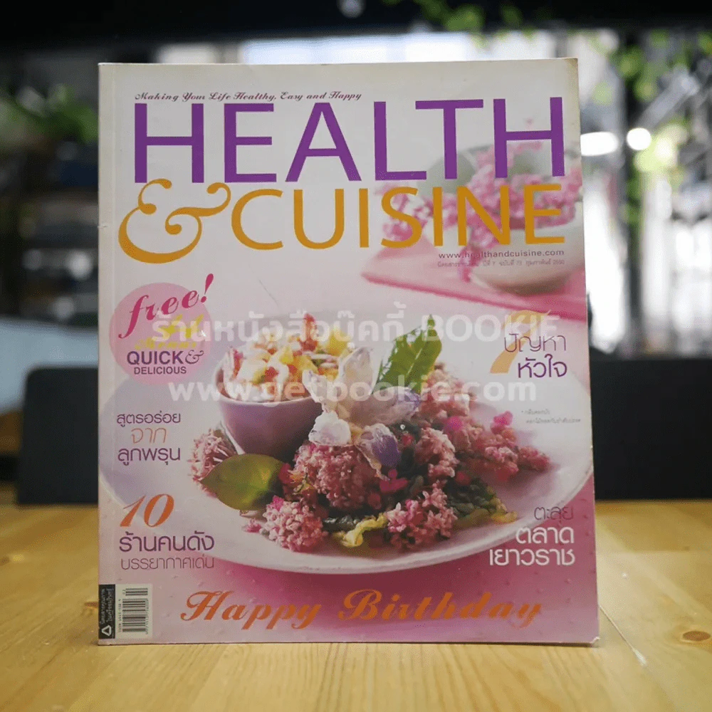 Health & Cuisine ปี 7 ฉบับที่ 73 ก.พ.2550 รูปที่ 1