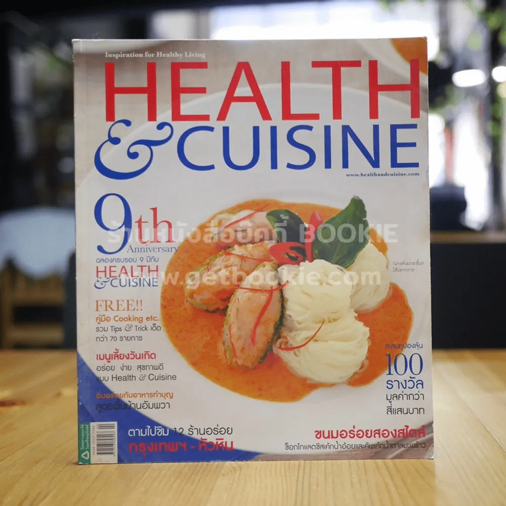 Health & Cuisine ปี 10 ฉบับที่ 109 ก.พ.2553 รูปที่ 1
