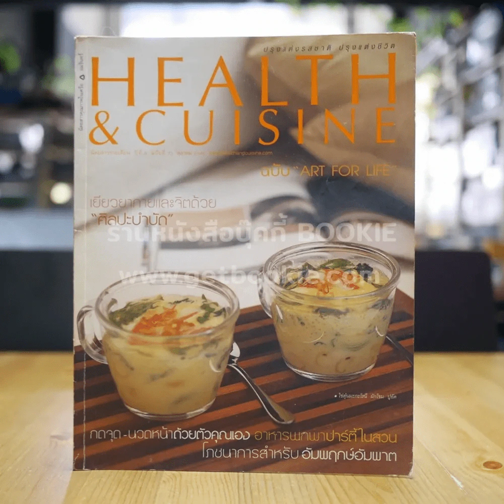 Health & Cuisine ปี 3 ฉบับที่ 33 ต.ค.2546 รูปที่ 1