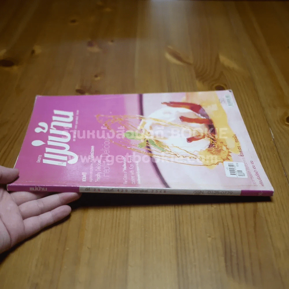 แม่บ้าน ปีที่ 29 ฉบับที่ 429 กุมภาพันธ์ 2548 รูปที่ 2