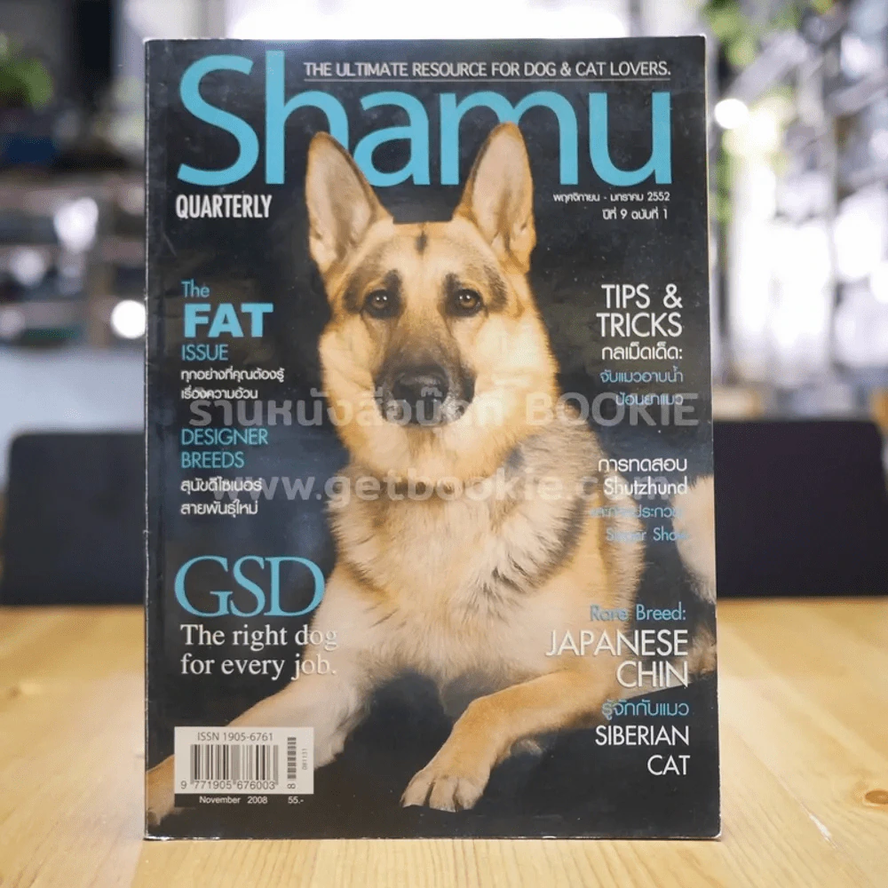 Shamu Quarterly ปีที่ 9 ฉบับที่ 1 พ.ย.-ม.ค.2552 รูปที่ 1