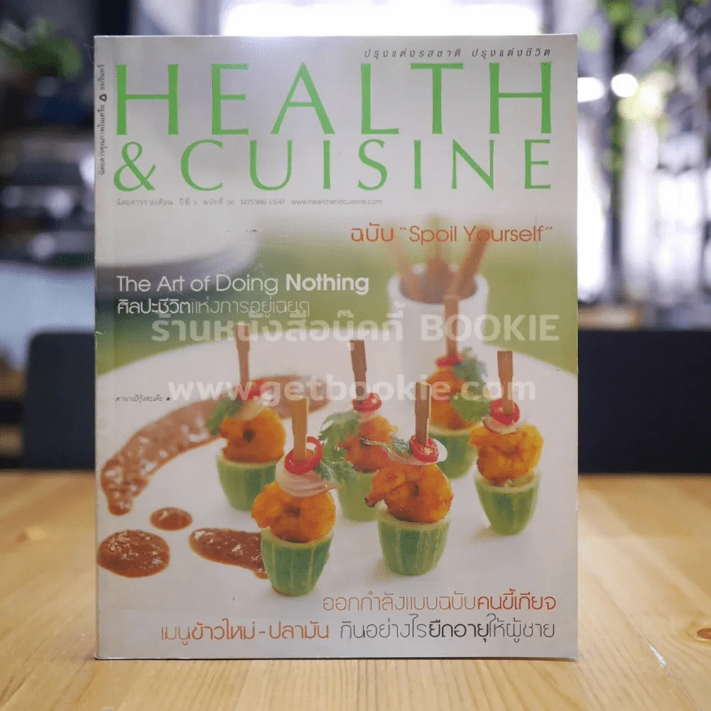 Health & Cuisine ปี 3 ฉบับที่ 36 ม.ค.2547 รูปที่ 1