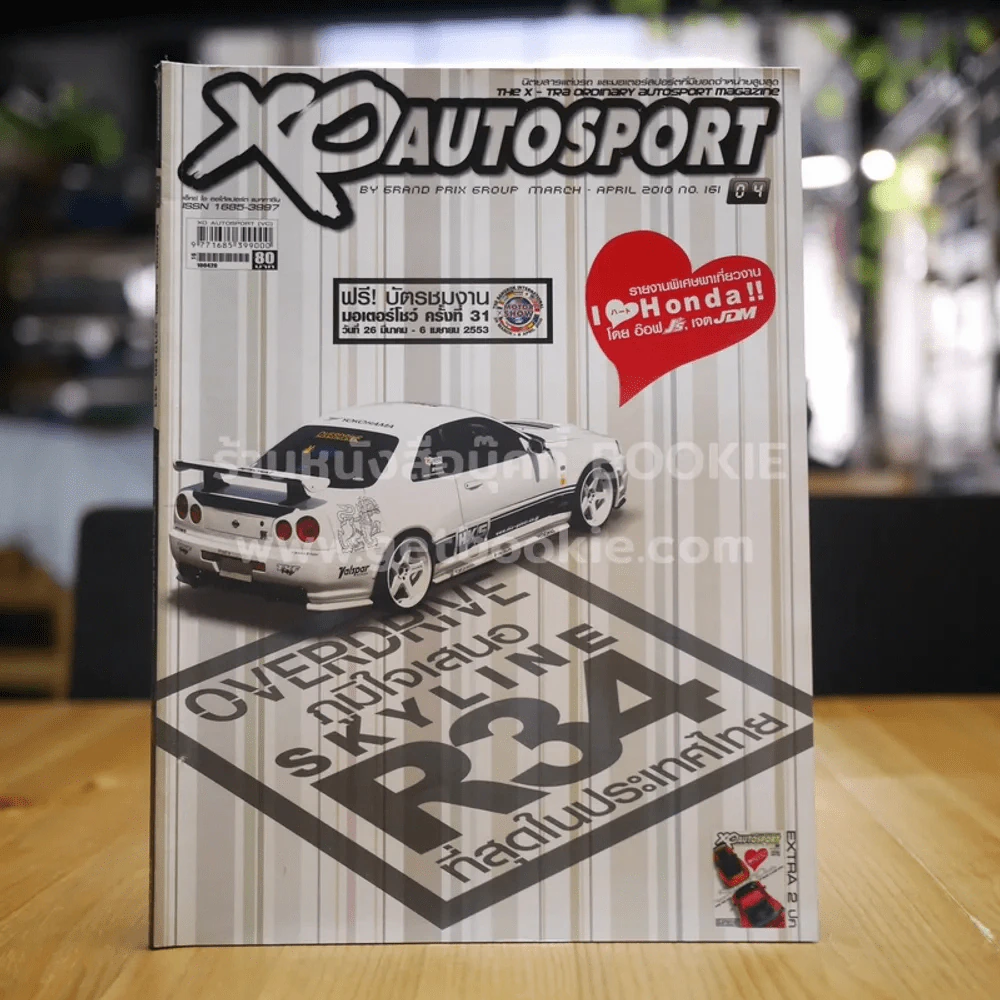XO Autosport 06 March-April 2010 No.161 รูปที่ 1