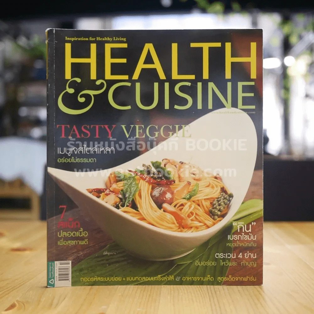 Health & Cuisine ปี 9 ฉบับที่ 105 ต.ค.2552 รูปที่ 1