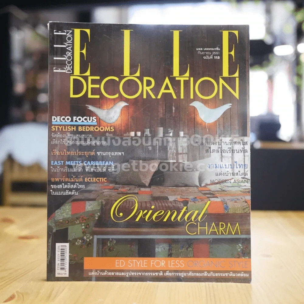 Elle Decoration ฉบับที่ 115 กันยายน 2551 รูปที่ 1
