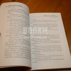 แฟรงก์ อบาเนล ยอดนักตุ๋น Catch Me If You Can - โรจนา นาเจริญ แปล รูปที่ 6