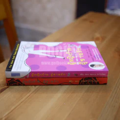 ผู้หญิงร้ายผู้ชายรัก เล่ม 1-2 รูปที่ 2