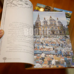 ปั่นข้ามฝัน 2,000 วันรอบโลก เล่ม 1-4 รูปที่ 5