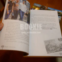 ปั่นข้ามฝัน 2,000 วันรอบโลก เล่ม 1-4 รูปที่ 8