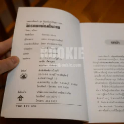 จักรภพแห่งมโนภาพ - อริยะ รูปที่ 5