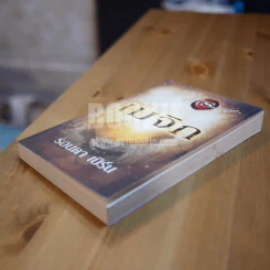 เดอะเมจิก + ที่คั่นหนังสือ - รอนดา เบิร์น รูปที่ 3