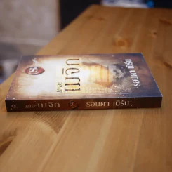 เดอะเมจิก + ที่คั่นหนังสือ - รอนดา เบิร์น รูปที่ 2