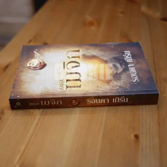 เดอะเมจิก + ที่คั่นหนังสือ - รอนดา เบิร์น (พิมพ์ครั้งแรก) รูปที่ 5