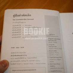 คู่มือผ่าตัดเล็ก (ในเล่มมีขีดเขียน) รูปที่ 10