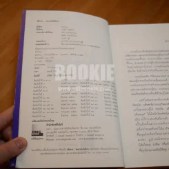 เสียดายคนตายไม่ได้อ่าน - ดังตฤณ รูปที่ 7