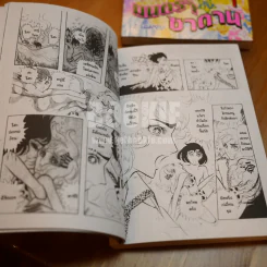 มนตรากับซาตาน 2 เล่มจบ (ผลงานของผู้วาดคำสาปฟาโรห์) หายาก รูปที่ 7