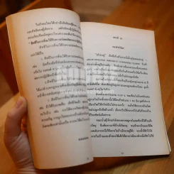 จิตวิทยาตำรวจ (ฉบับประสบการณ์) รูปที่ 10