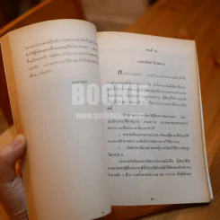 จิตวิทยาตำรวจ (ฉบับประสบการณ์) รูปที่ 9