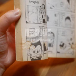 Dr.Slump อาราเล่จัง 18 เล่มจบ (ขาดเล่ม 10,12,15) รูปที่ 8