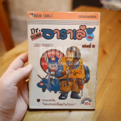 Dr.Slump อาราเล่จัง 18 เล่มจบ (ขาดเล่ม 10,12,15) รูปที่ 19