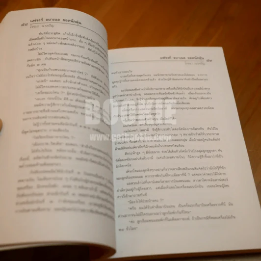 แฟรงก์ อบาเนล ยอดนักตุ๋น Catch Me If You Can - โรจนา นาเจริญ แปล รูปที่ 6