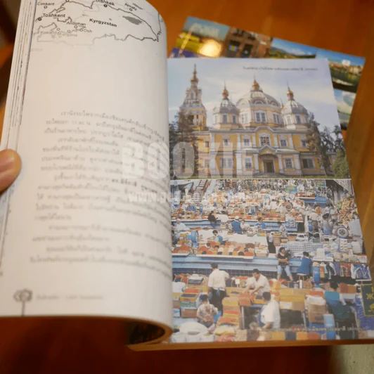 ปั่นข้ามฝัน 2,000 วันรอบโลก เล่ม 1-4 รูปที่ 5