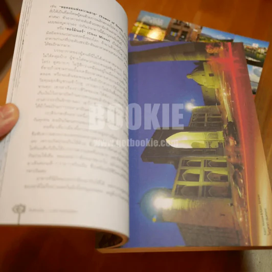 ปั่นข้ามฝัน 2,000 วันรอบโลก เล่ม 1-4 รูปที่ 6