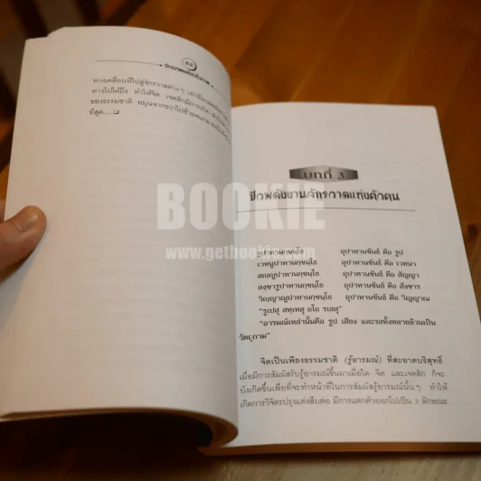 จักรภพแห่งมโนภาพ - อริยะ รูปที่ 6